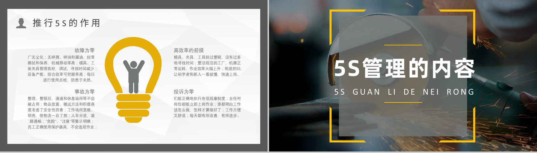生产现场的5S管理的具体内容经典步骤宣传标语企业员工培训PPT模板-6