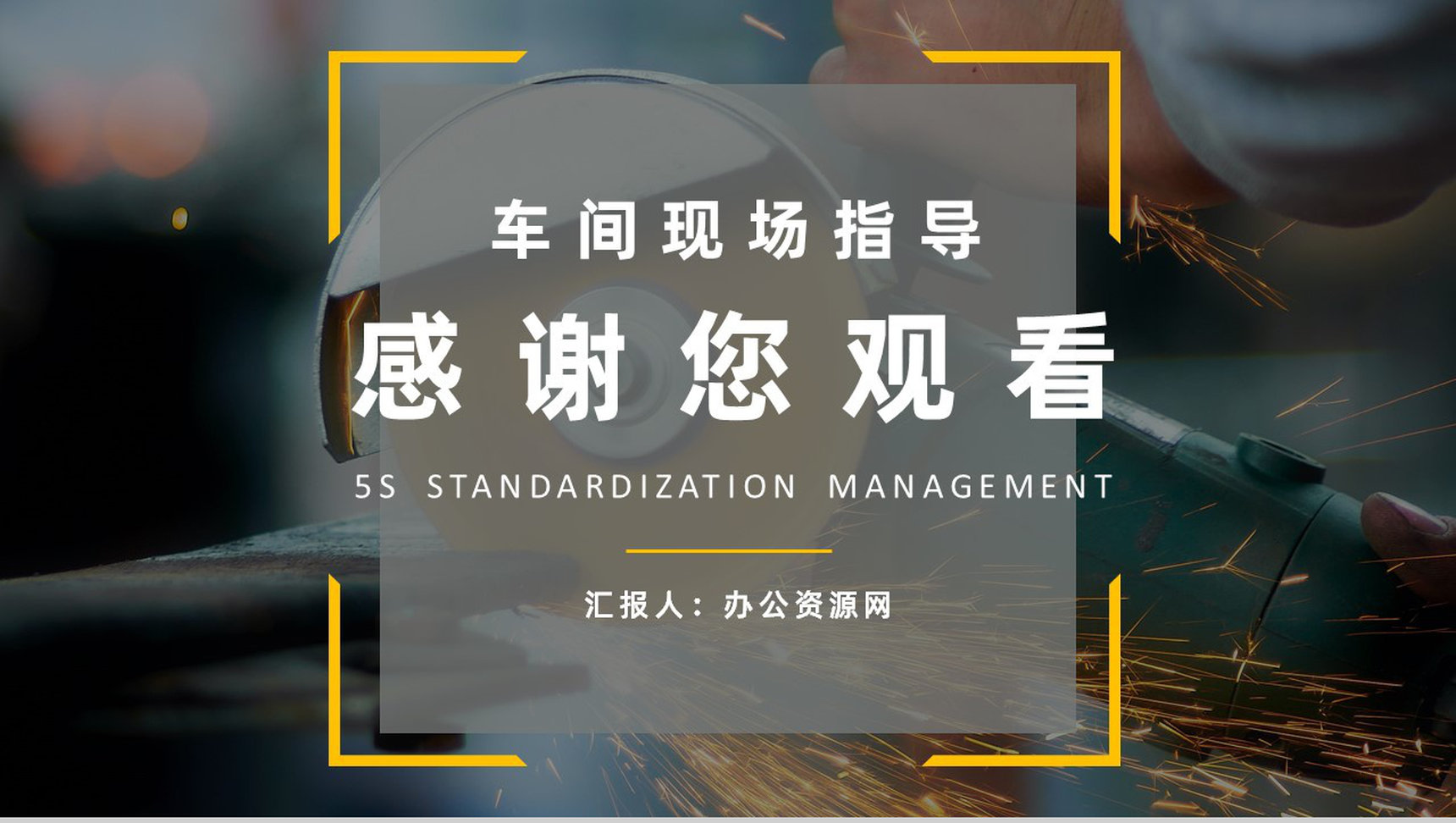 生产现场的5S管理的具体内容经典步骤宣传标语企业员工培训PPT模板-11