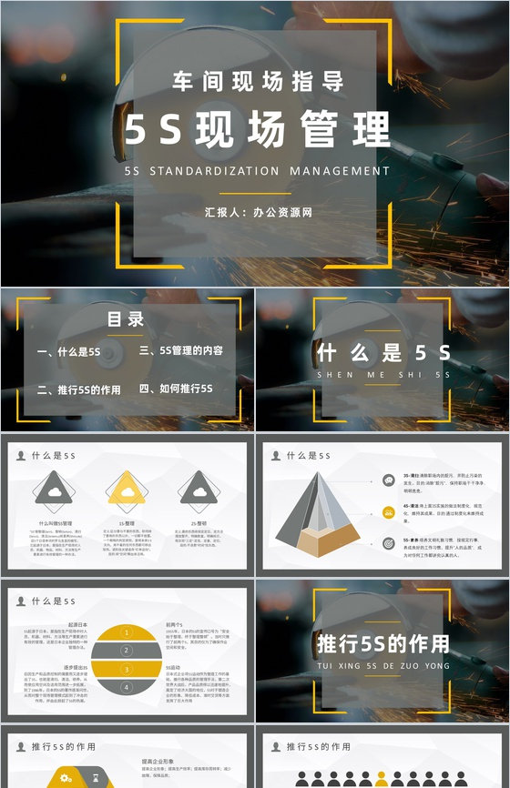 生产现场的5S管理的具体内容经典步骤宣传