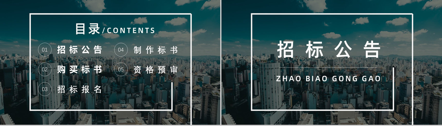 公司企业招投标规范培训新手投标书制作流程要求学习PPT模板-2