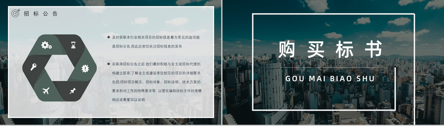 公司企业招投标规范培训新手投标书制作流程要求学习PPT模板-3