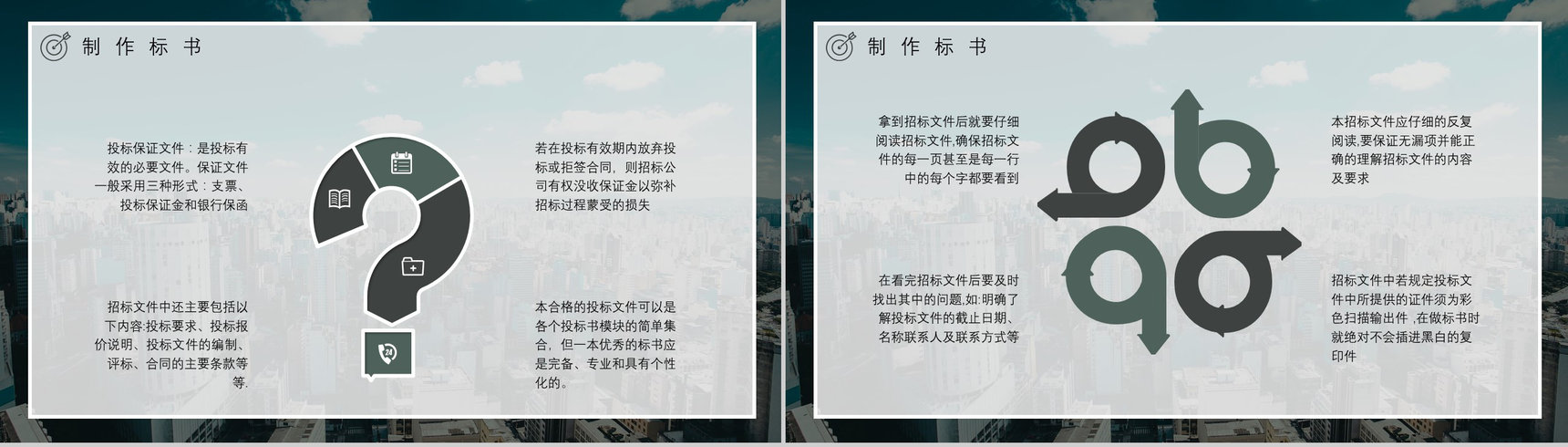 公司企业招投标规范培训新手投标书制作流程要求学习PPT模板-8