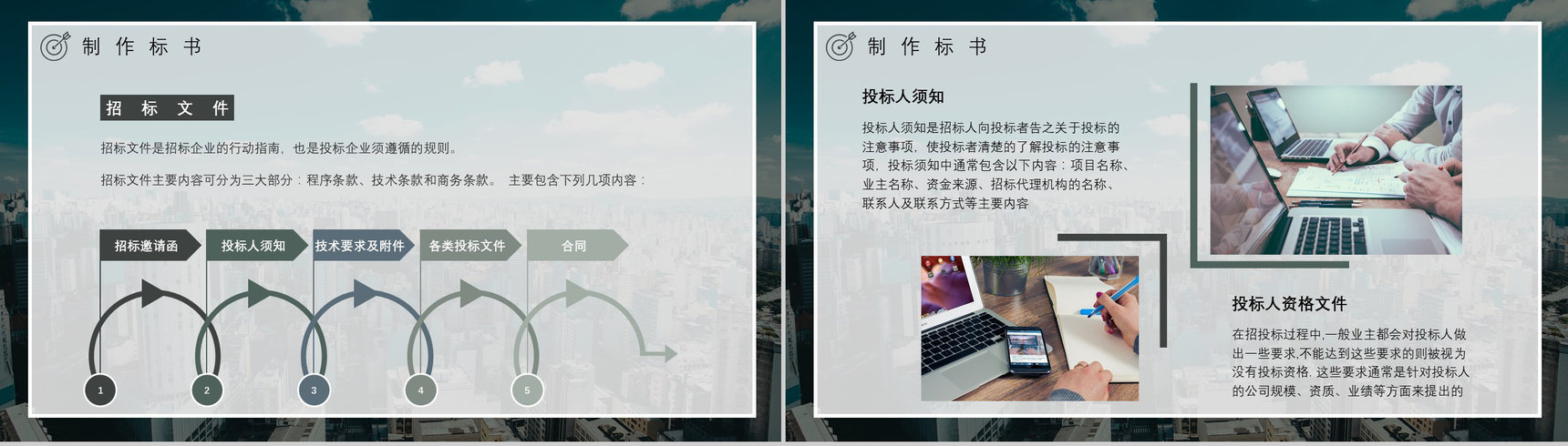 公司企业招投标规范培训新手投标书制作流程要求学习PPT模板-7