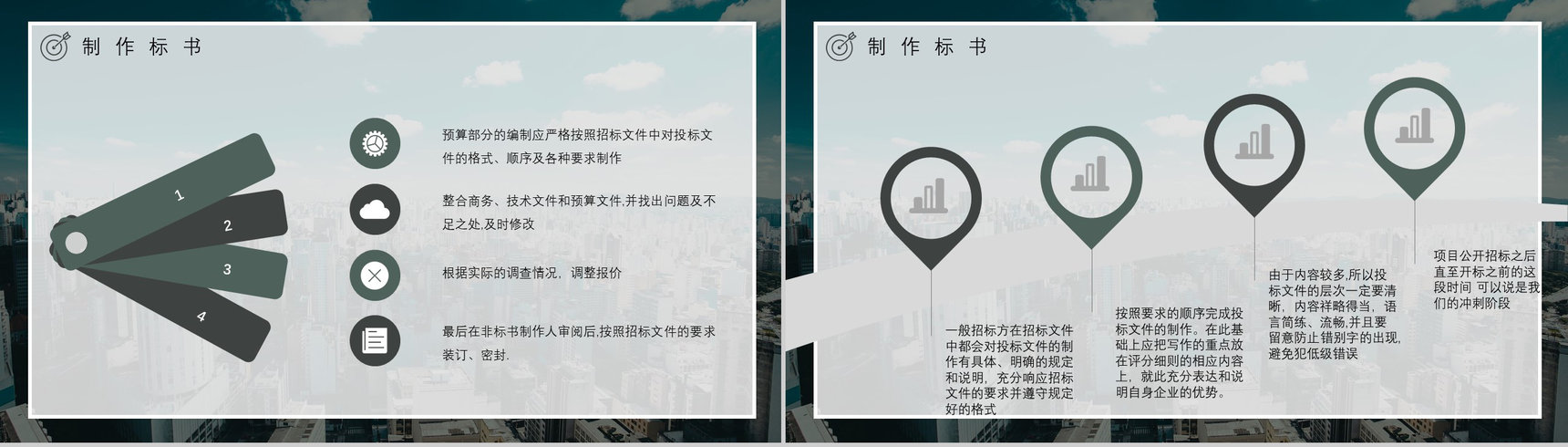 公司企业招投标规范培训新手投标书制作流程要求学习PPT模板-10