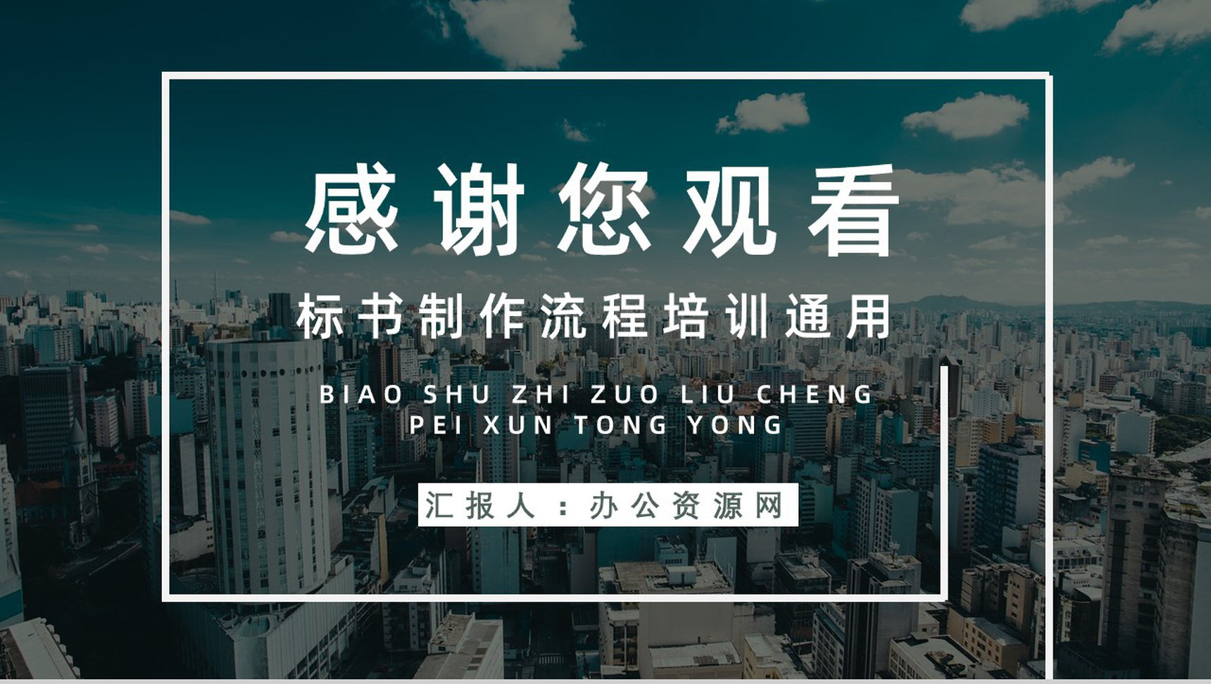 公司企业招投标规范培训新手投标书制作流程要求学习PPT模板-13