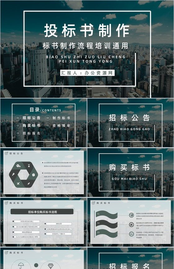 公司企业招投标规范培训新手投标书制作流程