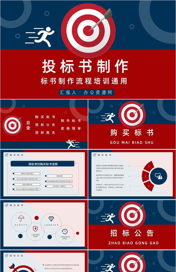 公司员工培训新手投标商标书制作单位投标书
