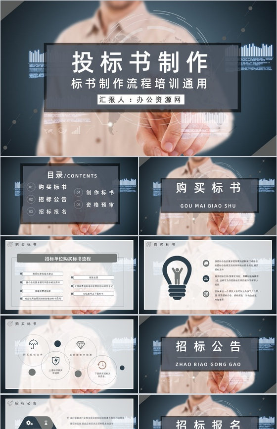 获取招标公告制作标书商务部门投标书制作流