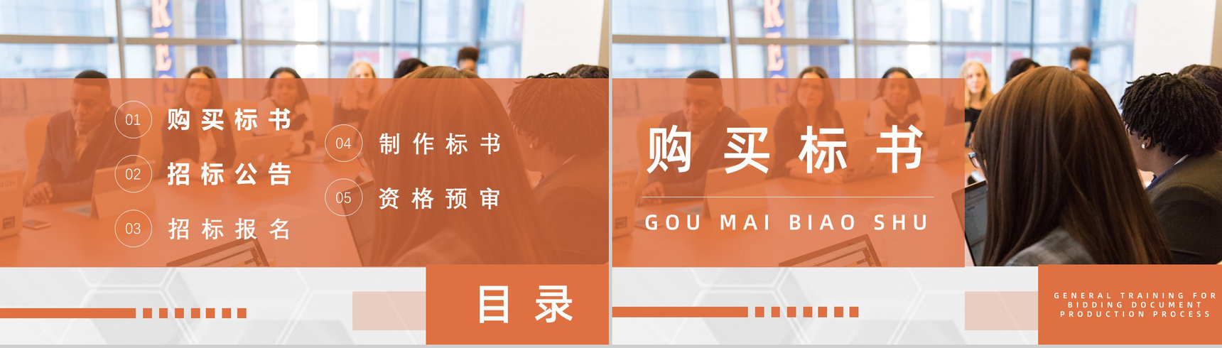 投标书制作流程及盖章要求项目申请与招标挂网文件的获取知识培训PPT模板-2