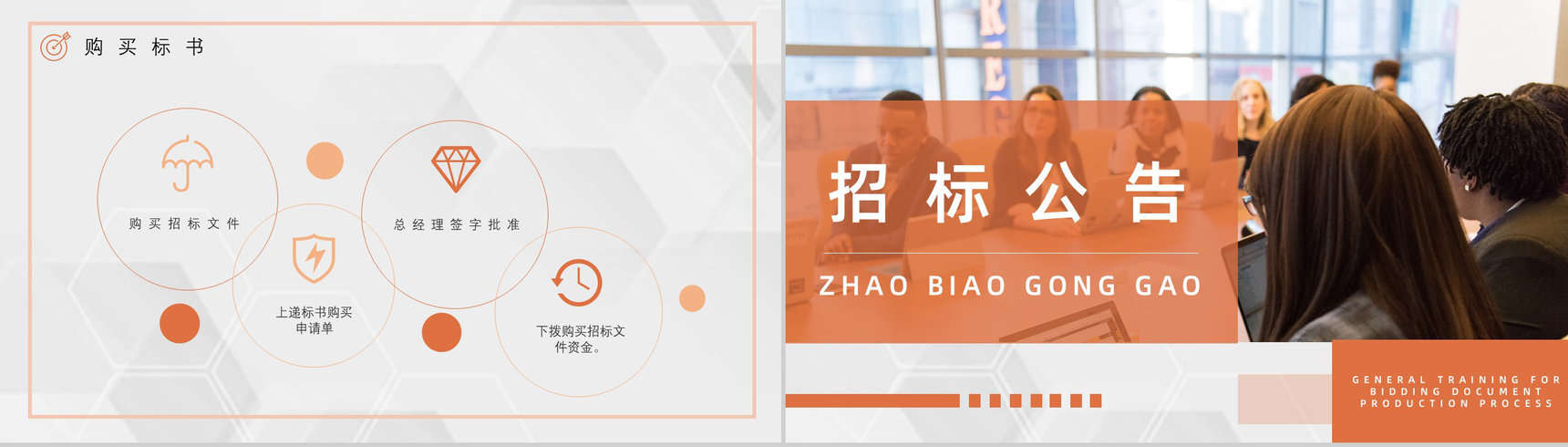 投标书制作流程及盖章要求项目申请与招标挂网文件的获取知识培训PPT模板-4