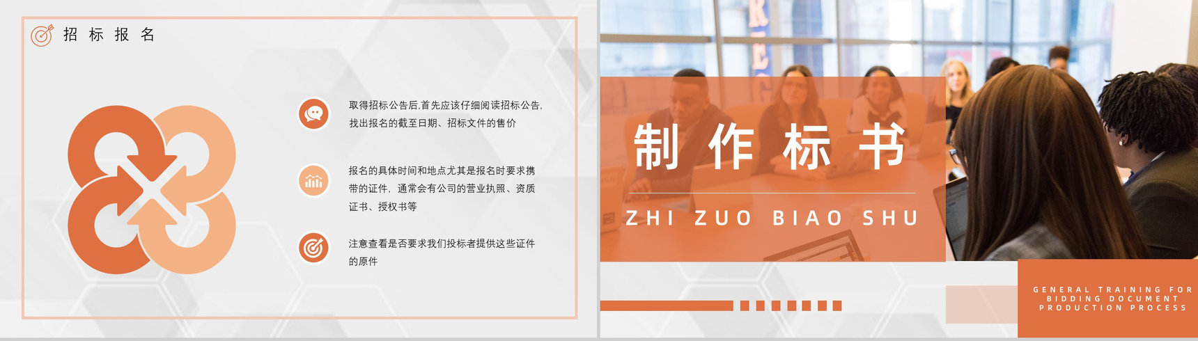 投标书制作流程及盖章要求项目申请与招标挂网文件的获取知识培训PPT模板-6