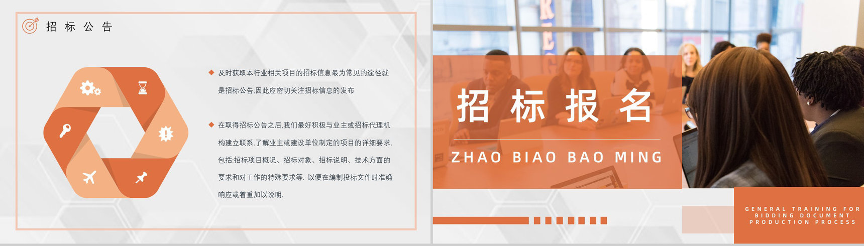 投标书制作流程及盖章要求项目申请与招标挂网文件的获取知识培训PPT模板-5