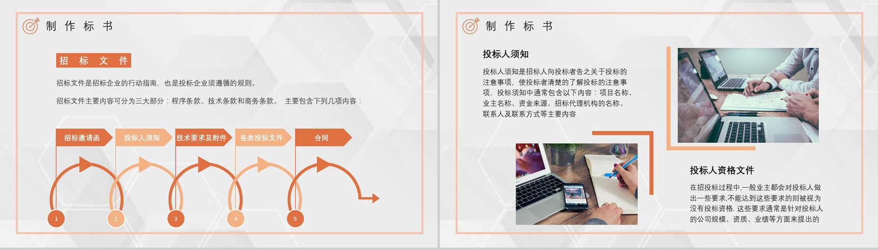 投标书制作流程及盖章要求项目申请与招标挂网文件的获取知识培训PPT模板-7