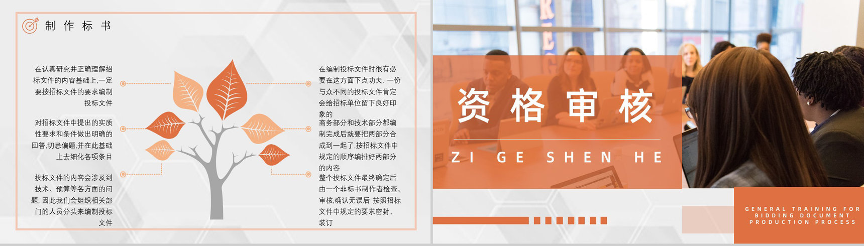 投标书制作流程及盖章要求项目申请与招标挂网文件的获取知识培训PPT模板-11