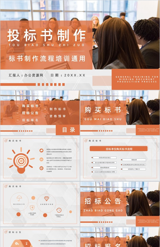 投标书制作流程及盖章要求项目申请与招标挂