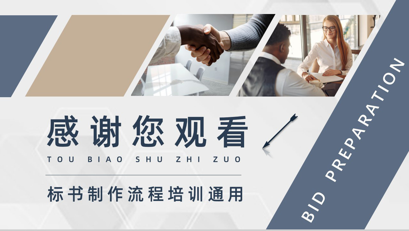新手如何制作标书注意事项盖章要求投标商招投标培训宣传讲座PPT模板-13