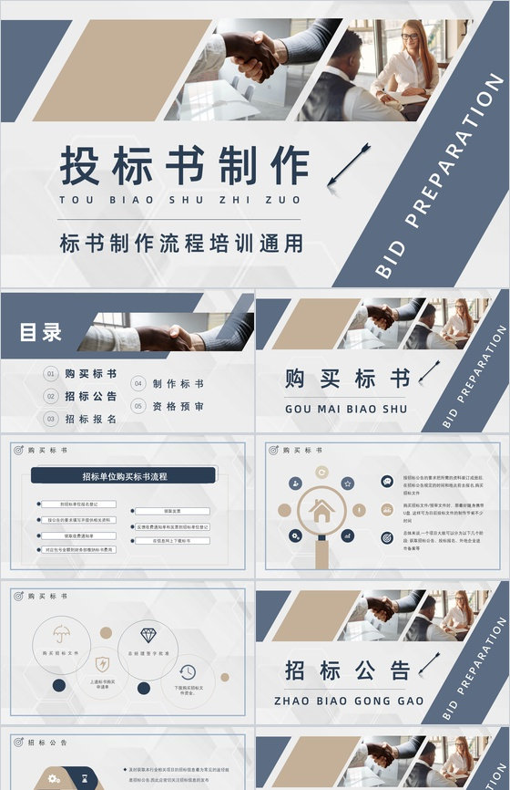 新手如何制作标书注意事项盖章要求投标商招
