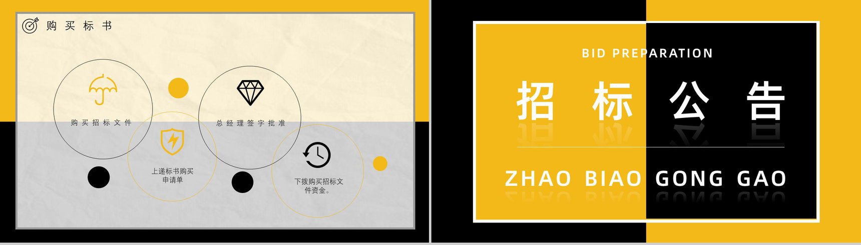 新手投标商教育培训讲座如何制作投标书标书制作规范及要求PPT模板-4