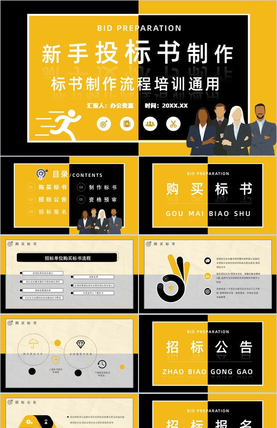 新手投标商教育培训讲座如何制作投标书标书