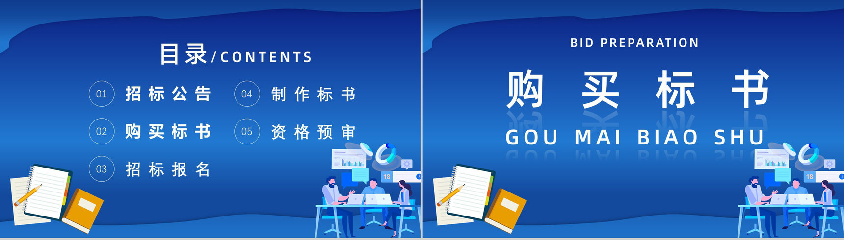 新手投标商投标书如何制作及要求制作流程盖章要求标准规范培训讲座PPT模板-2
