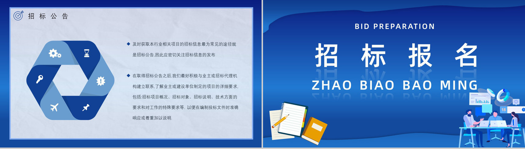 新手投标商投标书如何制作及要求制作流程盖章要求标准规范培训讲座PPT模板-5