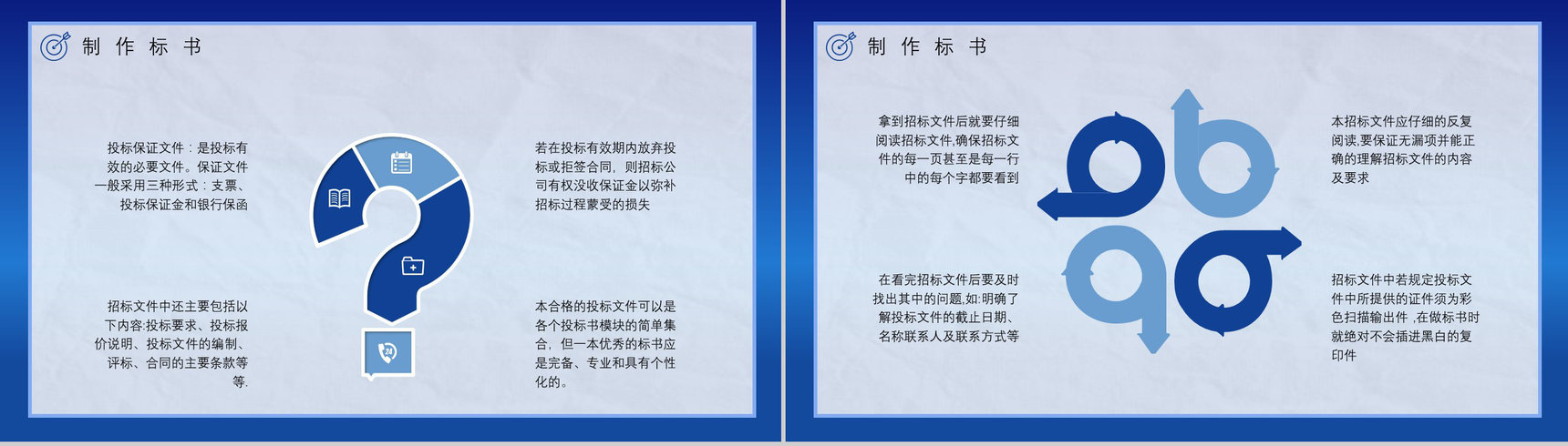 新手投标商投标书如何制作及要求制作流程盖章要求标准规范培训讲座PPT模板-8