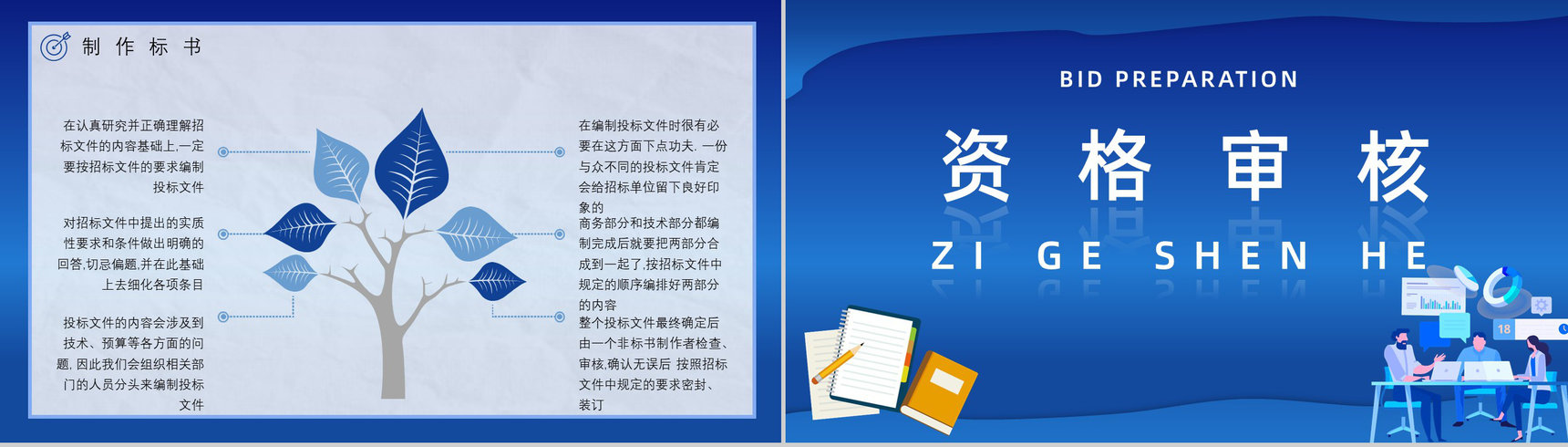 新手投标商投标书如何制作及要求制作流程盖章要求标准规范培训讲座PPT模板-11