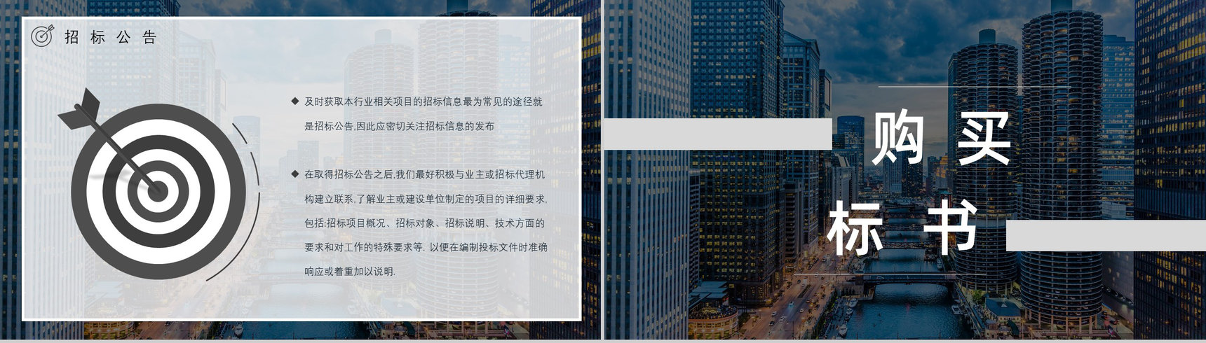 新手投标书技术标准范本投标书制作流程规范培训通用PPT模板-3