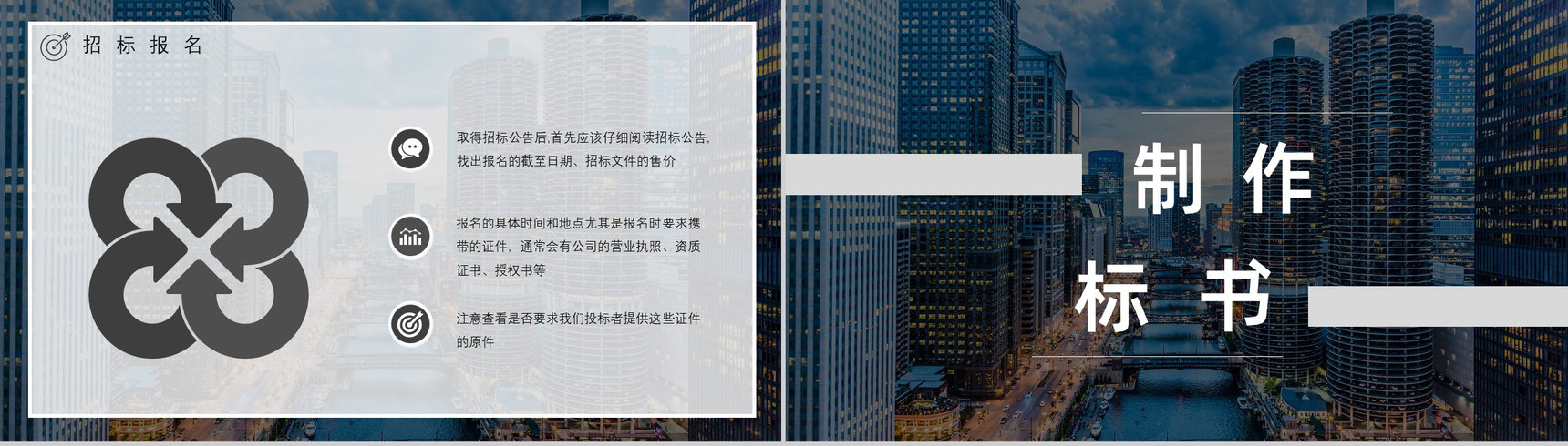 新手投标书技术标准范本投标书制作流程规范培训通用PPT模板-6