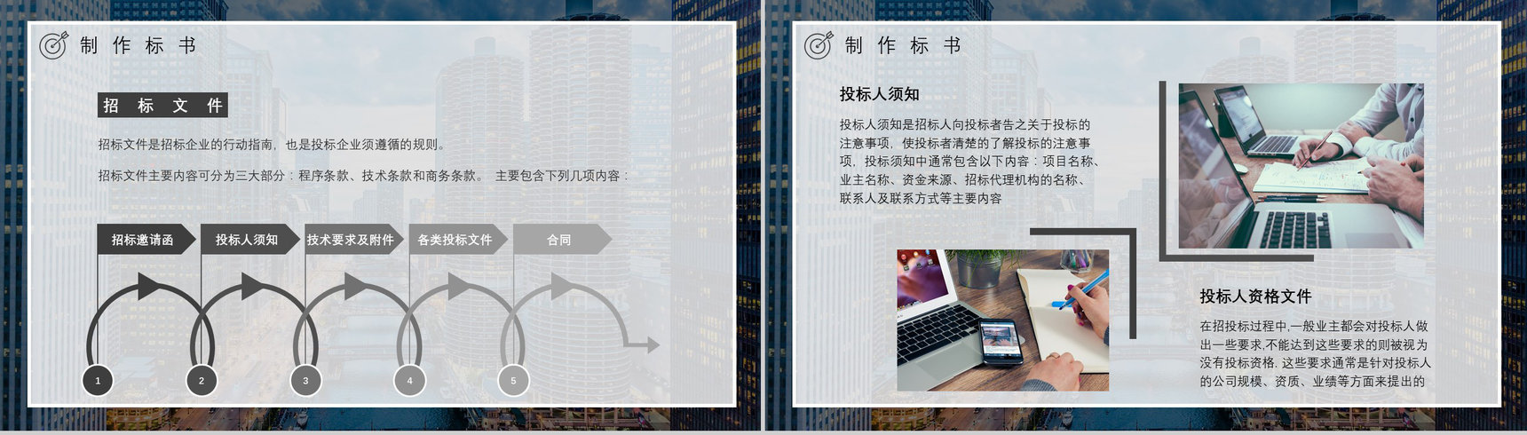 新手投标书技术标准范本投标书制作流程规范培训通用PPT模板-7