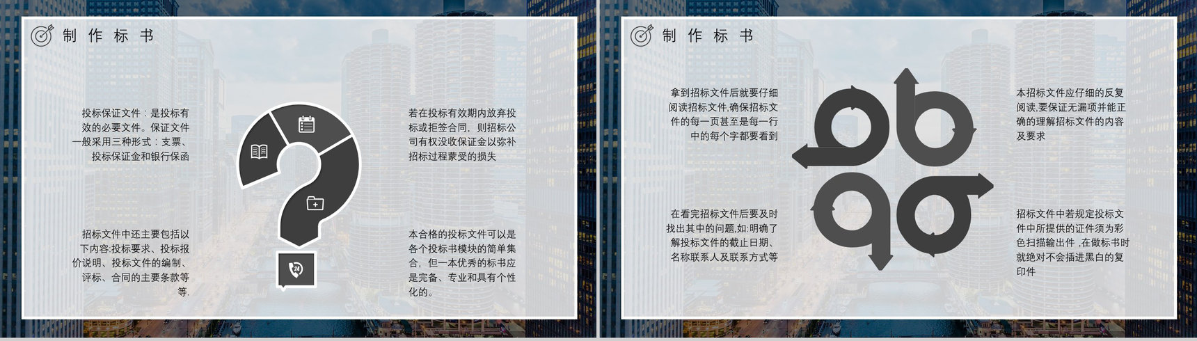 新手投标书技术标准范本投标书制作流程规范培训通用PPT模板-8