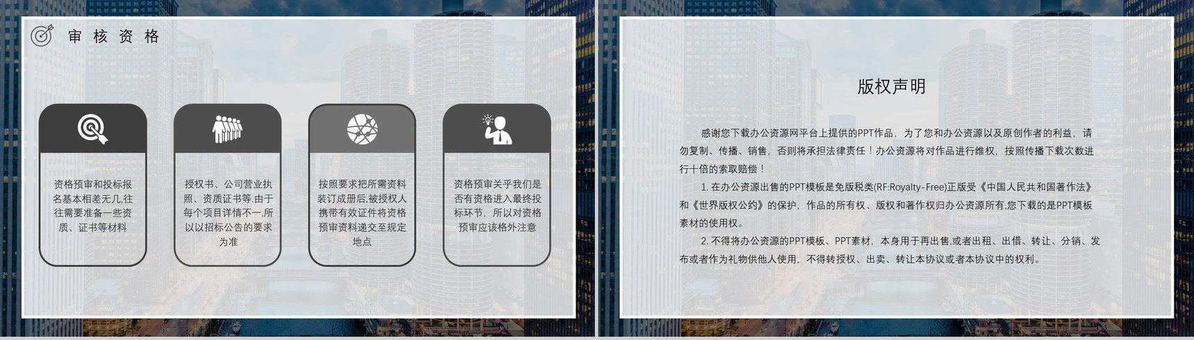 新手投标书技术标准范本投标书制作流程规范培训通用PPT模板-12