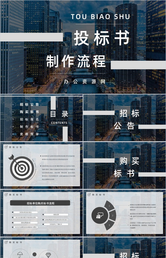 新手投标书技术标准范本投标书制作流程规范