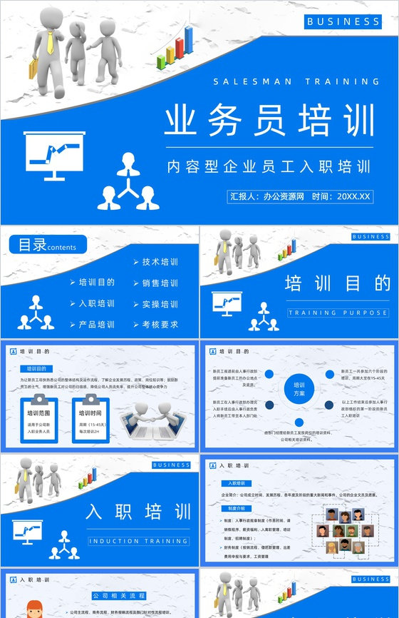 公司业务员沟通技巧培训企业员工技能提升学
