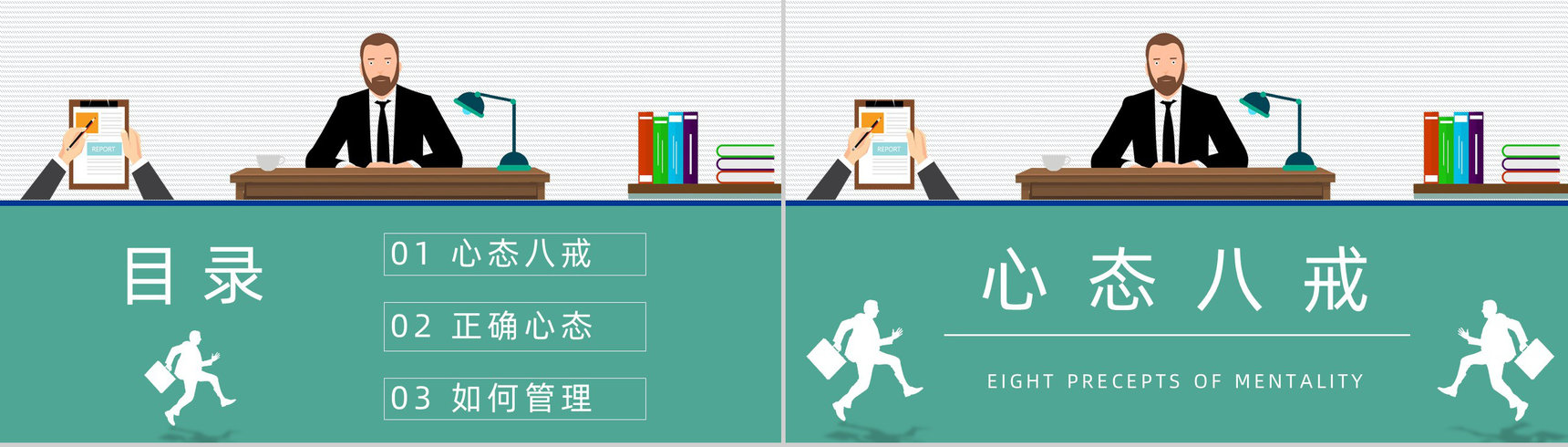 公司中高层管理人员心态培训知识学习职场员工心态调节方法技巧咨询PPT模板-2