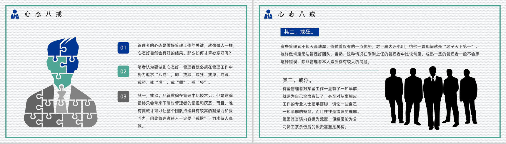公司中高层管理人员心态培训知识学习职场员工心态调节方法技巧咨询PPT模板-3