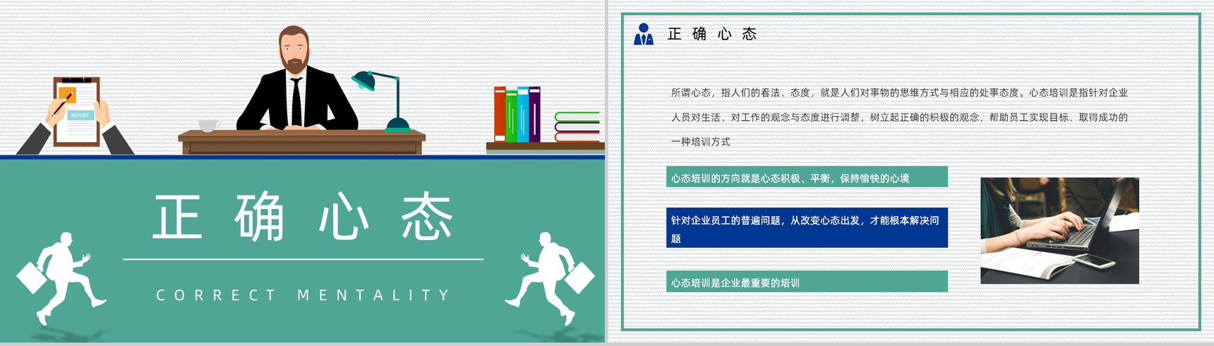 公司中高层管理人员心态培训知识学习职场员工心态调节方法技巧咨询PPT模板-5