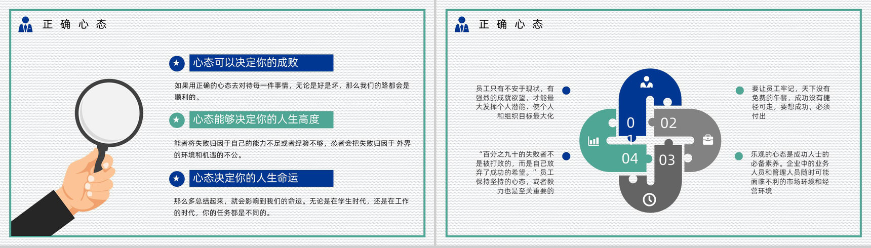 公司中高层管理人员心态培训知识学习职场员工心态调节方法技巧咨询PPT模板-7