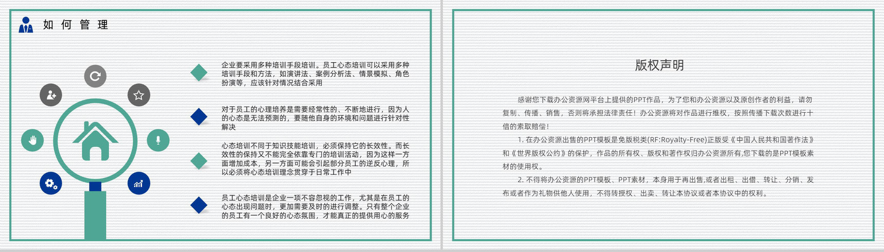 公司中高层管理人员心态培训知识学习职场员工心态调节方法技巧咨询PPT模板-11