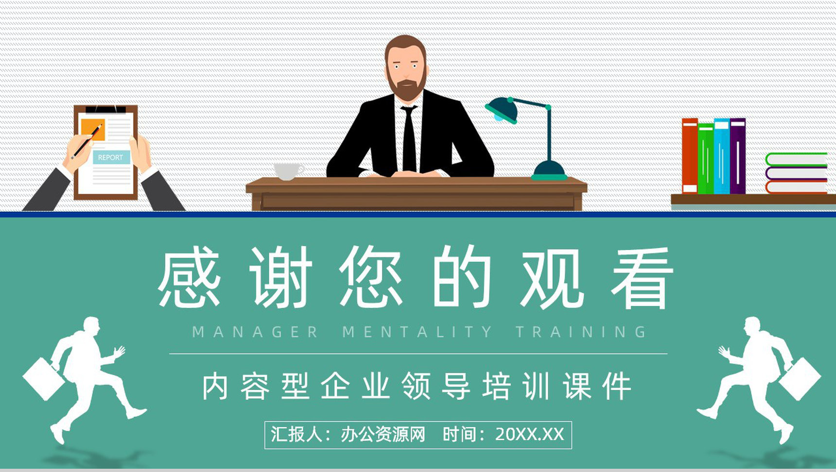 公司中高层管理人员心态培训知识学习职场员工心态调节方法技巧咨询PPT模板-12