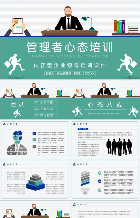 公司中高层管理人员心态培训知识学习职场员
