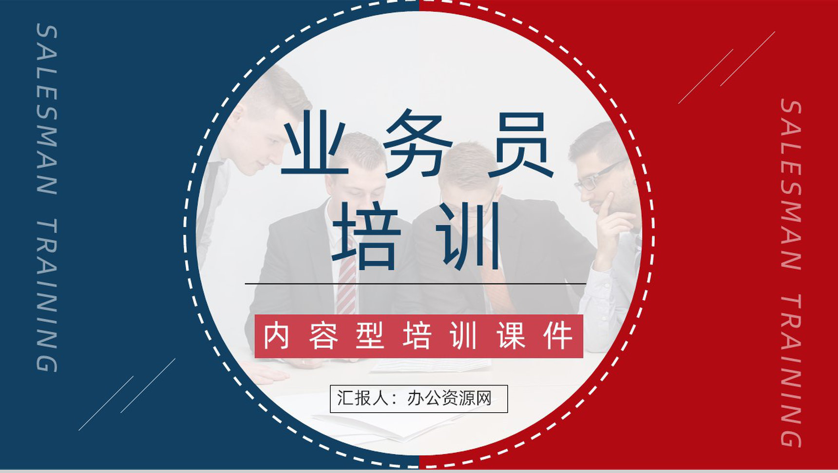 集团新员工入职培训公司业务发展情况介绍了解岗前技能培训心得汇报PPT模板-1