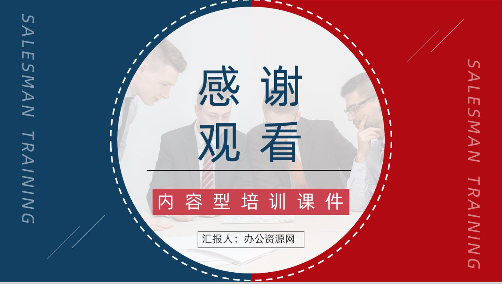 集团新员工入职培训公司业务发展情况介绍了解岗前技能培训心得汇报PPT模板-13