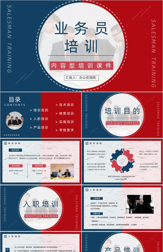 集团新员工入职培训公司业务发展情况介绍了