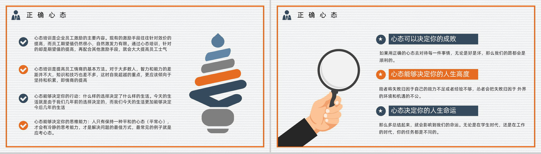 企业高层管理者心态培训课程员工技能提升学习总结汇报通用PPT模板-4