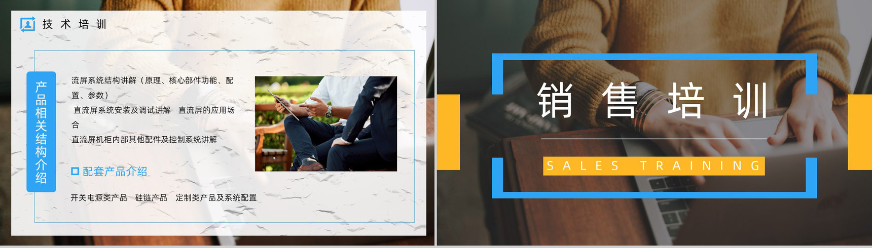 企业员工入职培训市场及销售业务员技能培训团队建设考核要求PPT模板-8
