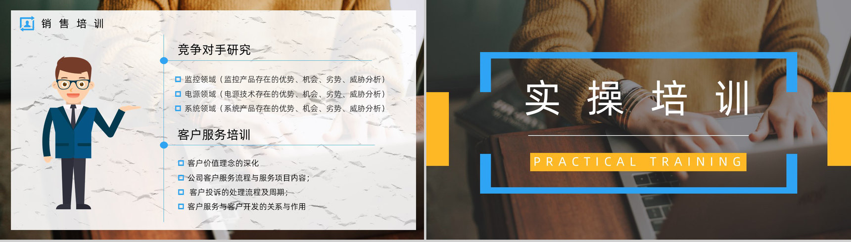 企业员工入职培训市场及销售业务员技能培训团队建设考核要求PPT模板-10