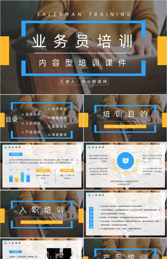 企业员工入职培训市场及销售业务员技能培训