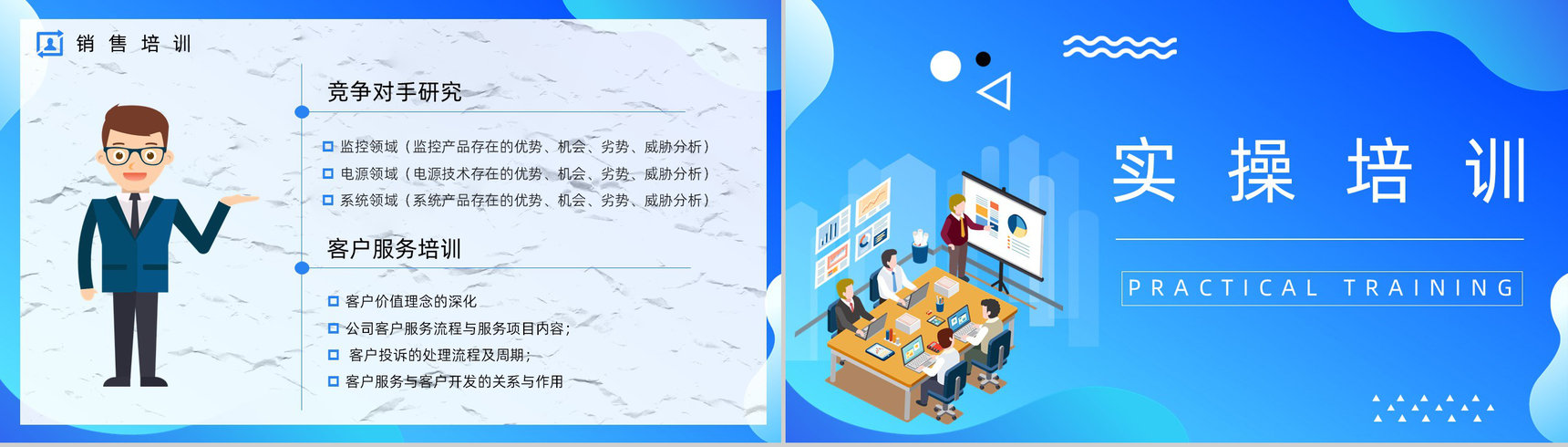 商务销售业务员能力培训员工工作情况总结汇报公司职员培训方案计划PPT模板-10