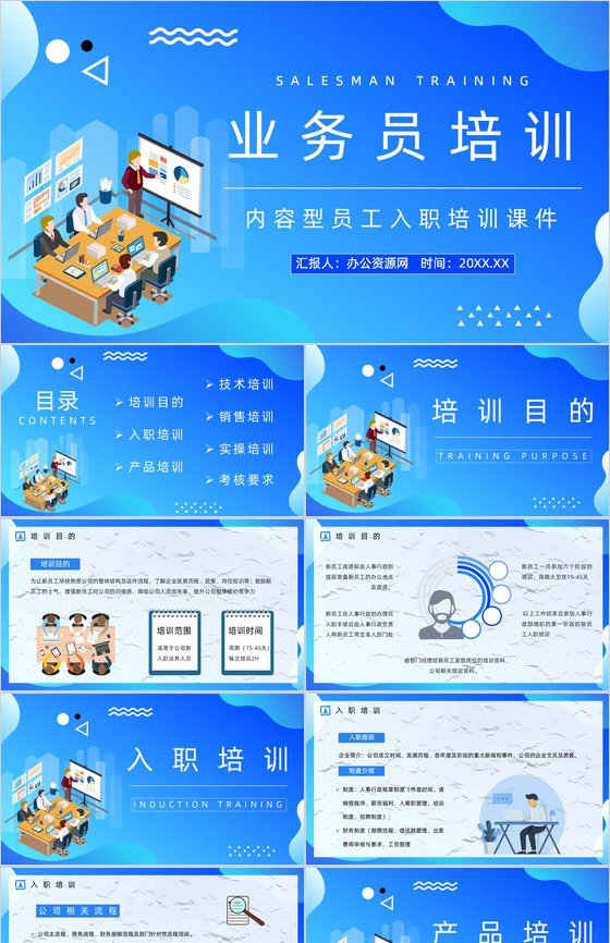 商务销售业务员能力培训员工工作情况总结汇